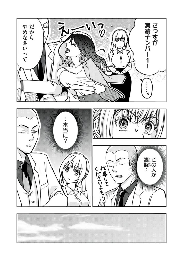 『運命など存在しないので』第1話　©井原タクヤ／講談社（以下同じ）