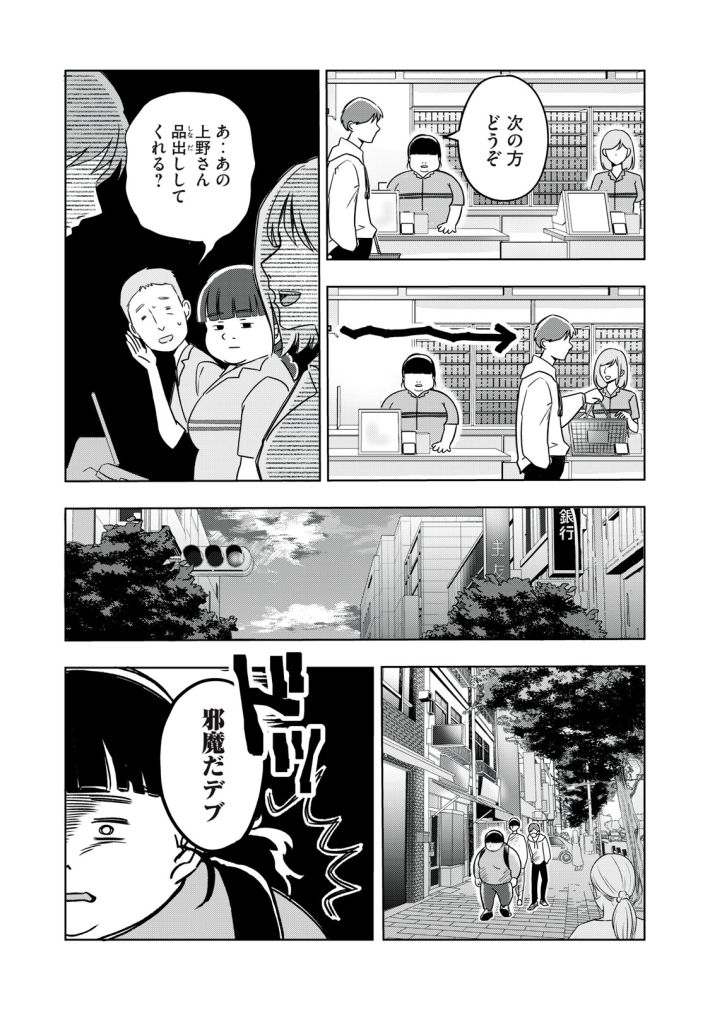 『運命など存在しないので』第1話　©井原タクヤ／講談社（以下同じ）