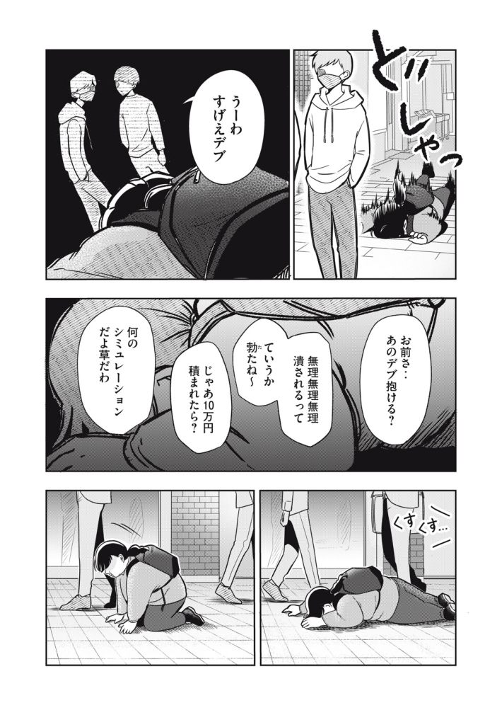 『運命など存在しないので』1巻 第1話より