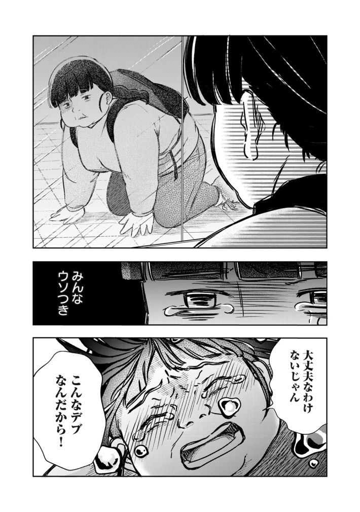 『運命など存在しないので』1巻 第1話より