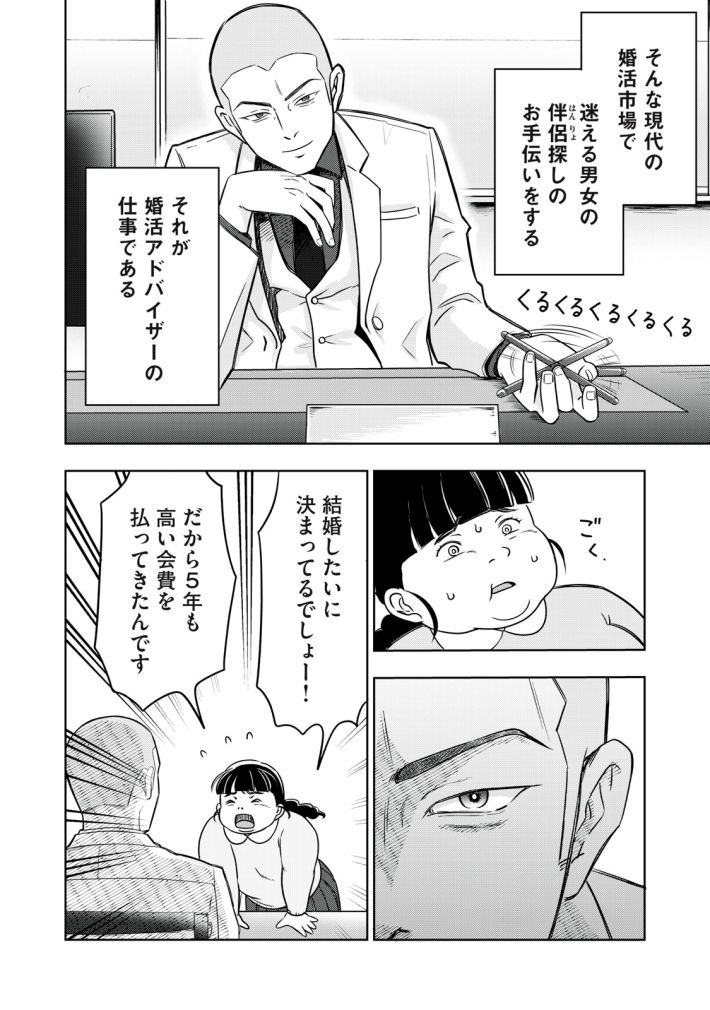 『運命など存在しないので』第1話　©井原タクヤ／講談社（以下同じ）