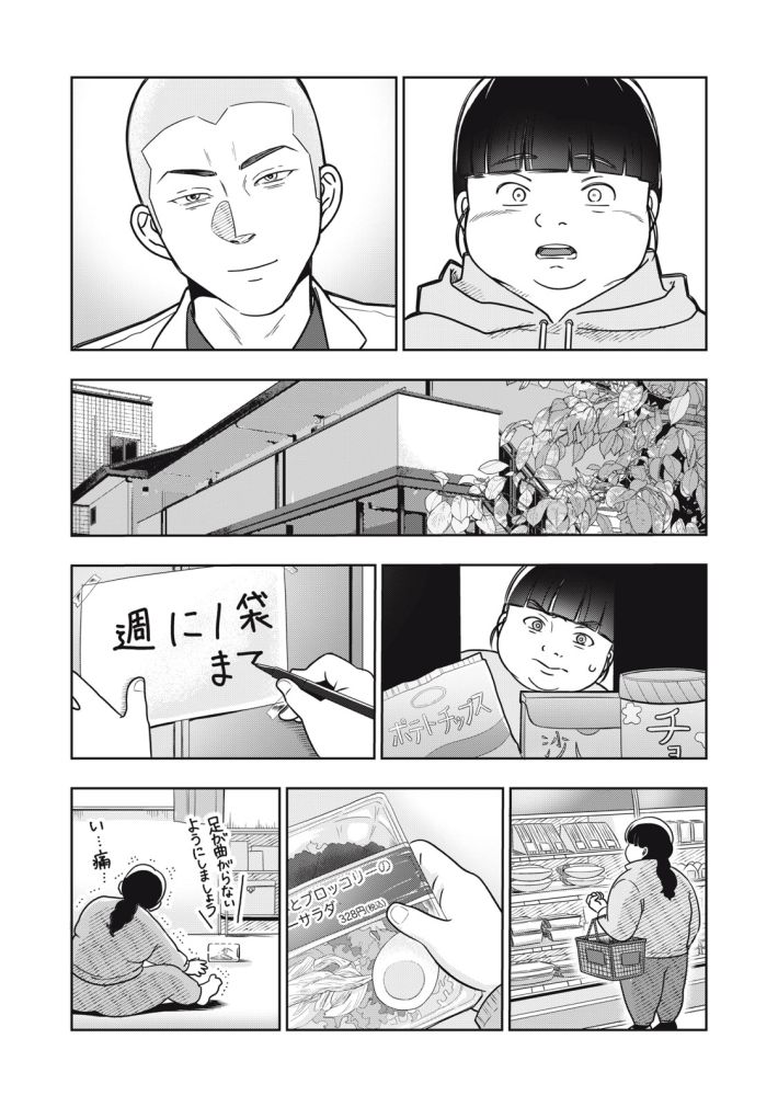 『運命など存在しないので』第1話　©井原タクヤ／講談社（以下同じ）