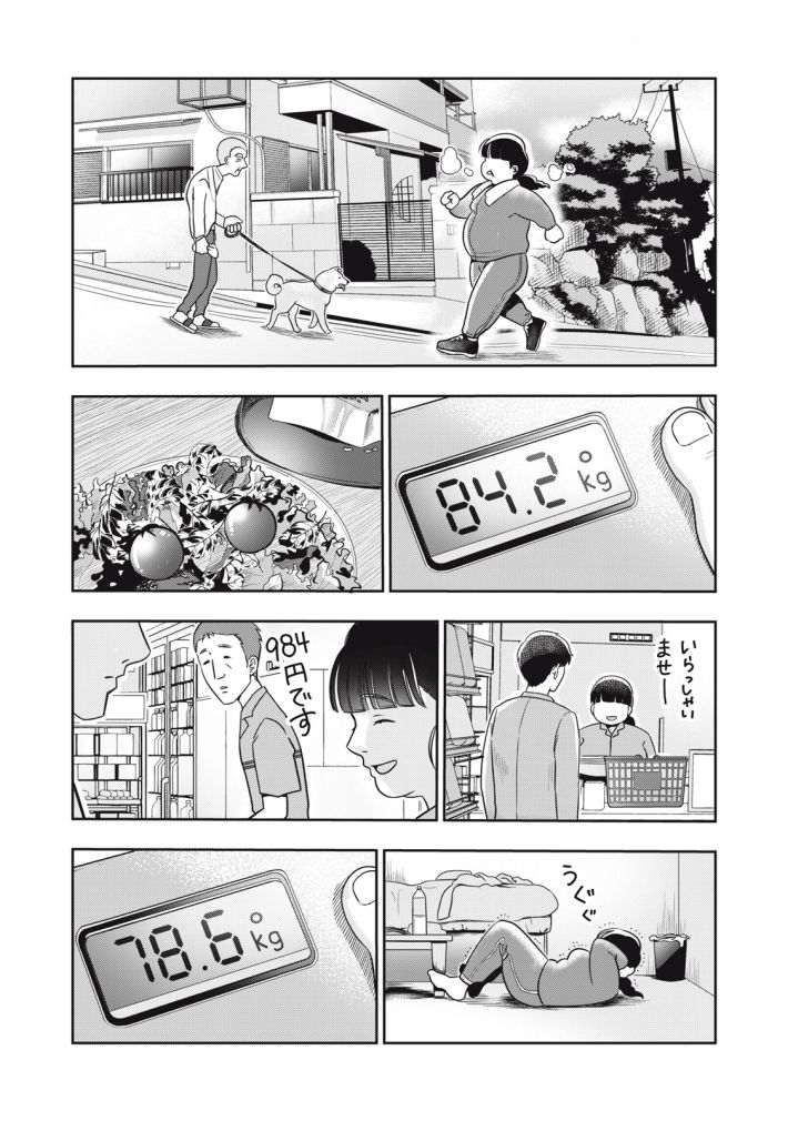 『運命など存在しないので』第1話　©井原タクヤ／講談社（以下同じ）