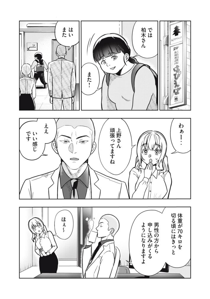『運命など存在しないので』第1話　©井原タクヤ／講談社（以下同じ）