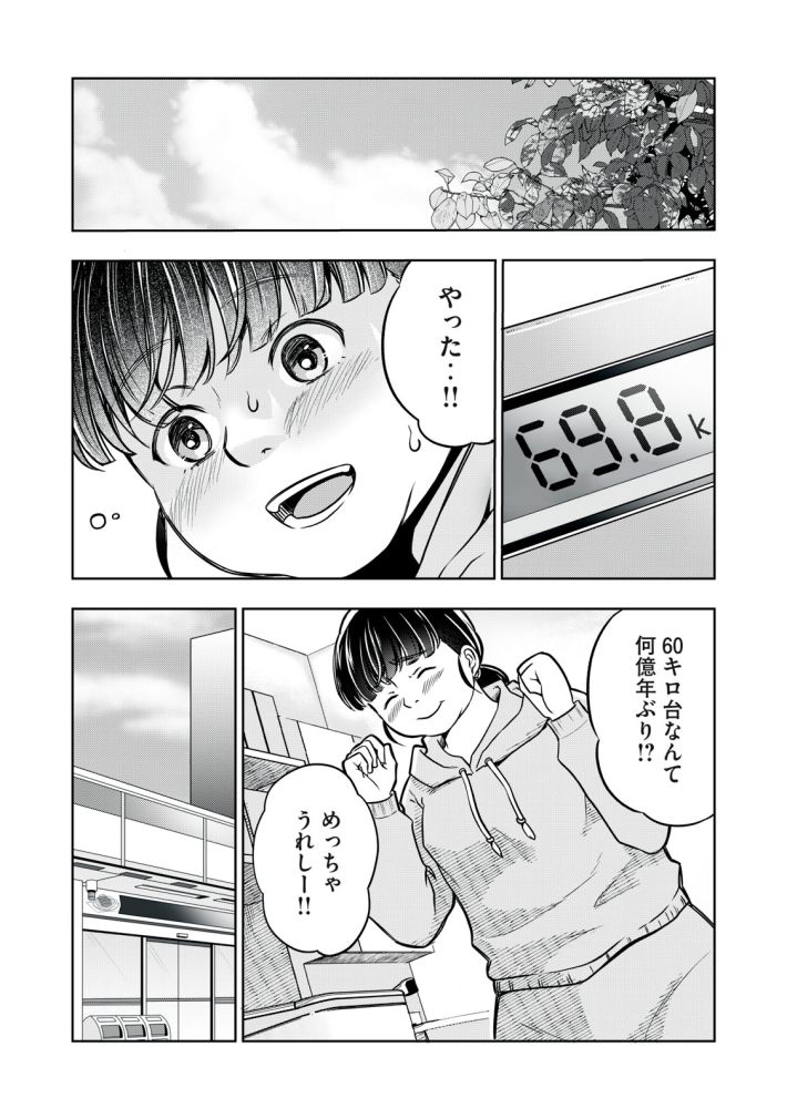 『運命など存在しないので』第1話　©井原タクヤ／講談社（以下同じ）