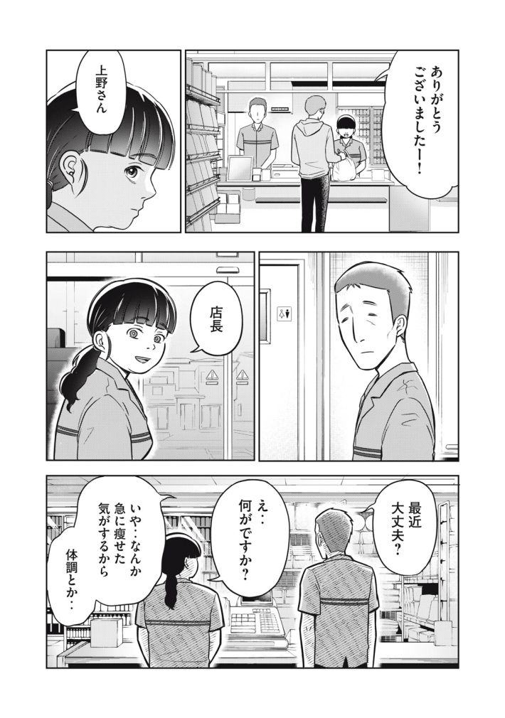 『運命など存在しないので』第1話　©井原タクヤ／講談社（以下同じ）