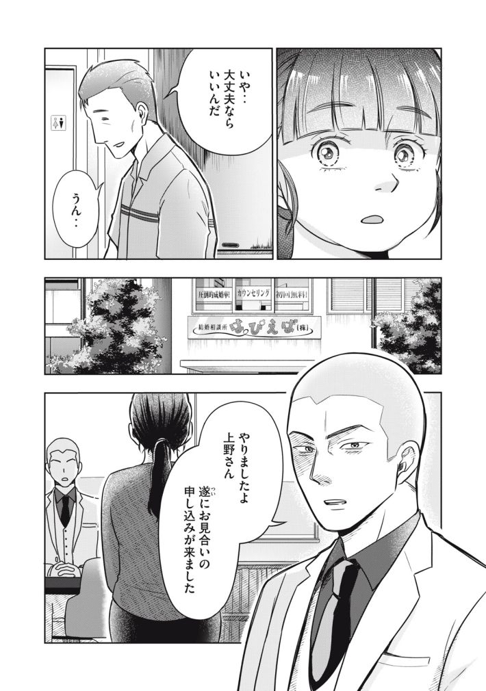 『運命など存在しないので』第1話　©井原タクヤ／講談社（以下同じ）
