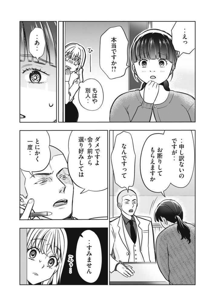 『運命など存在しないので』第1話　©井原タクヤ／講談社（以下同じ）