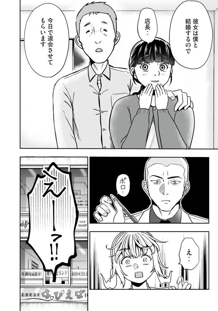『運命など存在しないので』第1話　©井原タクヤ／講談社（以下同じ）