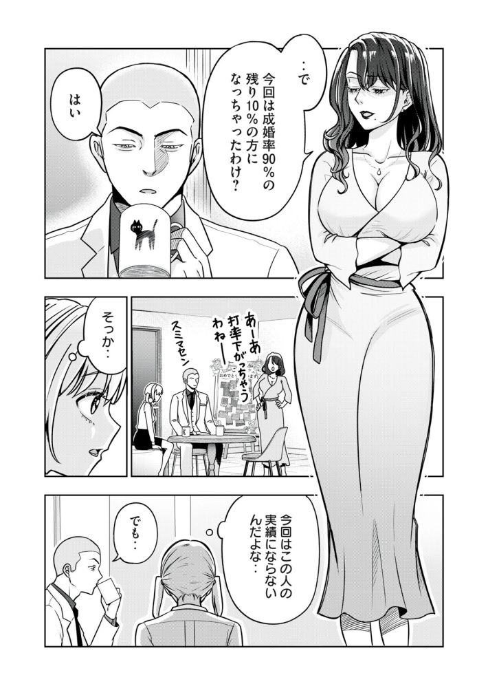 『運命など存在しないので』第1話　©井原タクヤ／講談社（以下同じ）