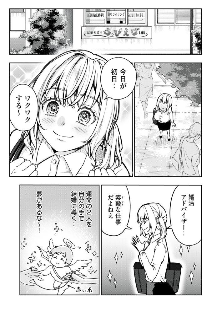 『運命など存在しないので』第1話　©井原タクヤ／講談社（以下同じ）