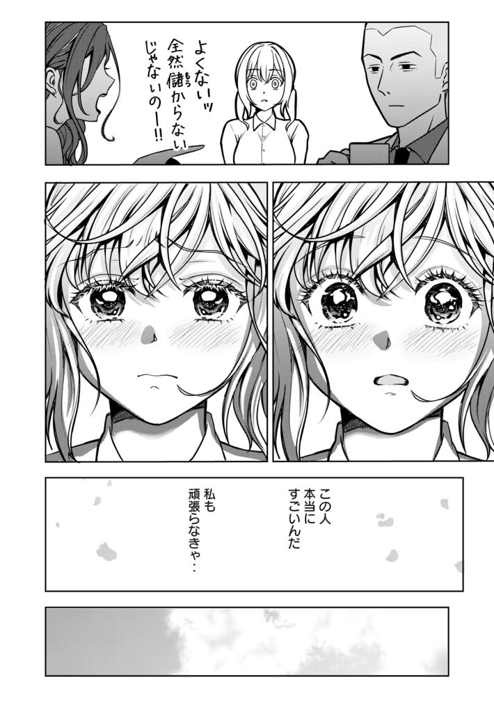 『運命など存在しないので』第1話　©井原タクヤ／講談社（以下同じ）