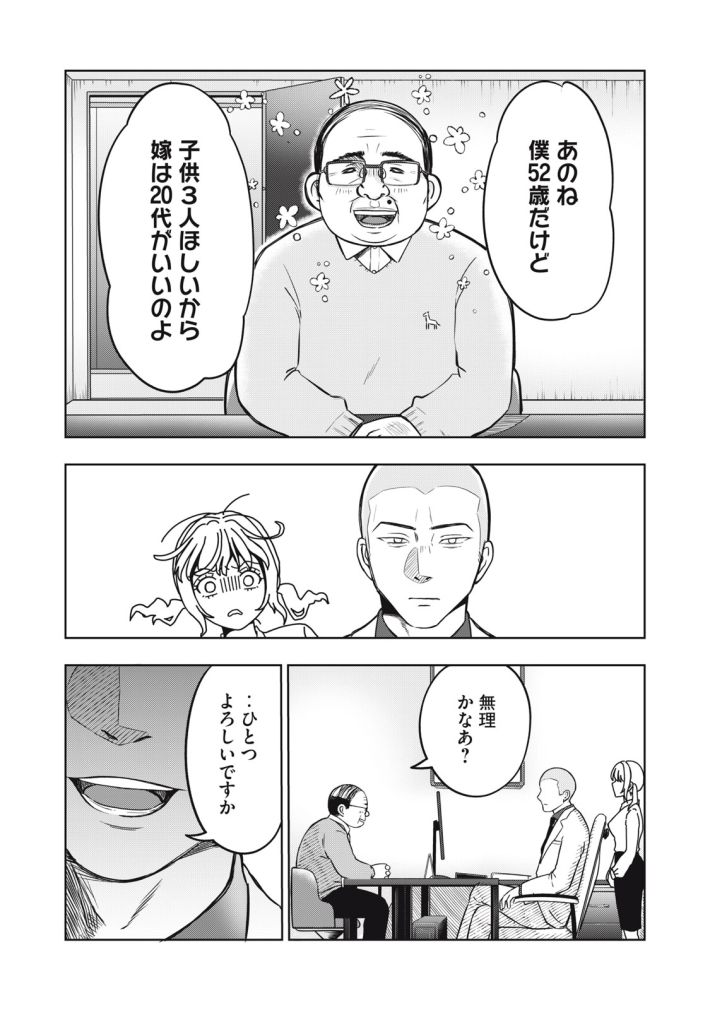 『運命など存在しないので』第1話　©井原タクヤ／講談社（以下同じ）