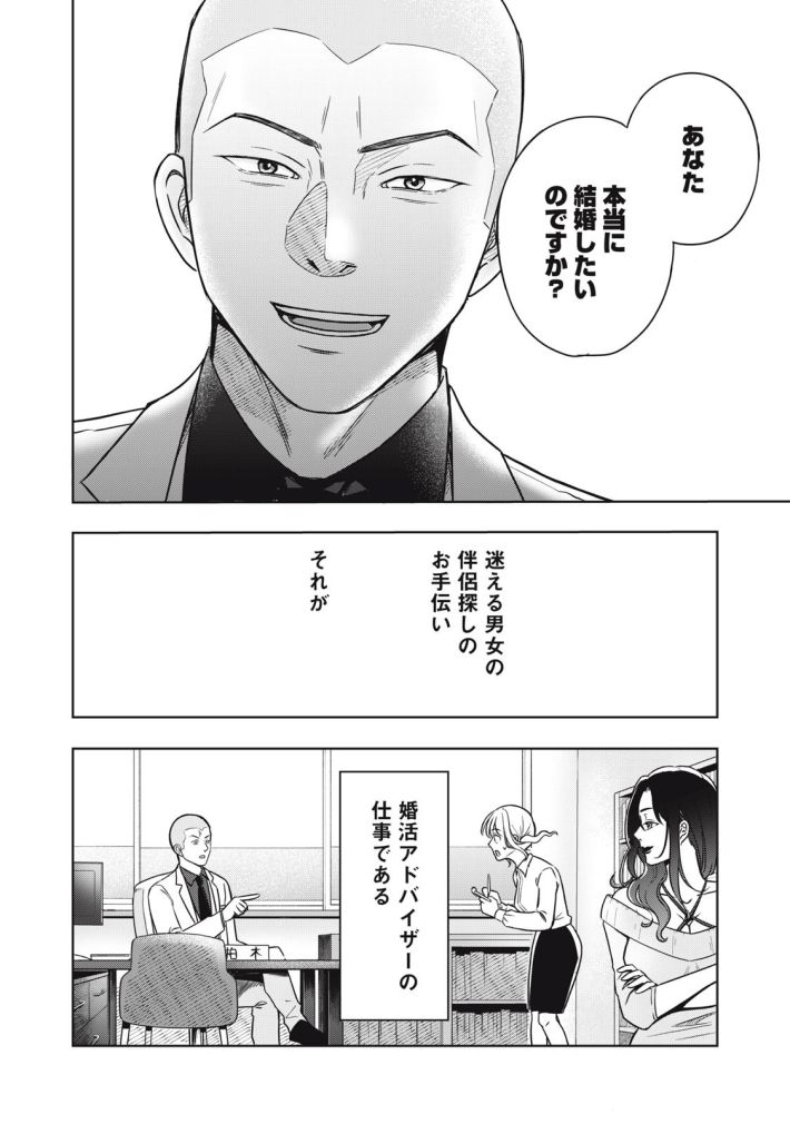 『運命など存在しないので』第1話　©井原タクヤ／講談社（以下同じ）
