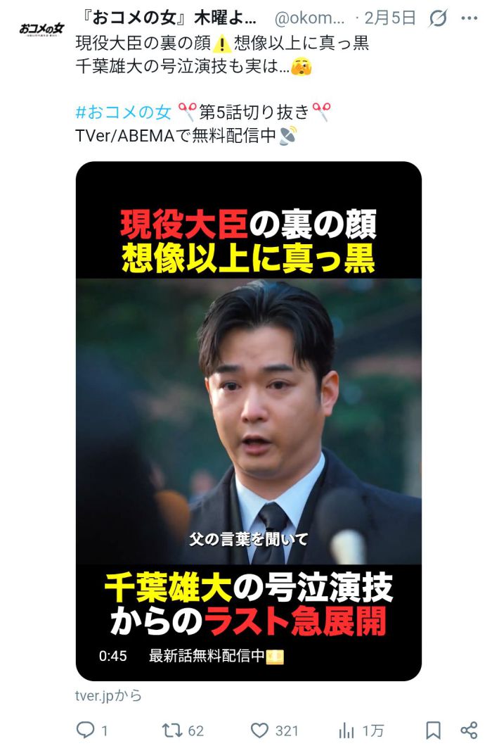 おコメの女