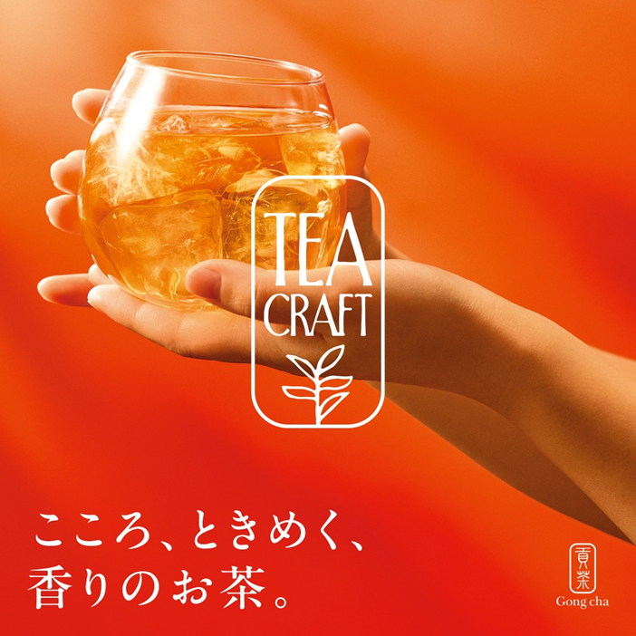 TEACRAFT（ティークラフト）