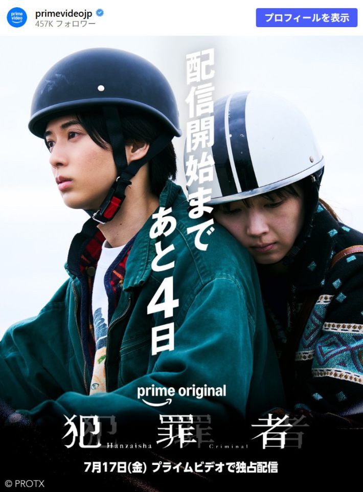 画像：Prime Video公式インスタグラムより
