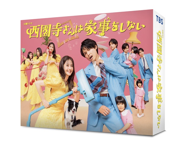 『西園寺さんは家事をしない』DVD BOX
