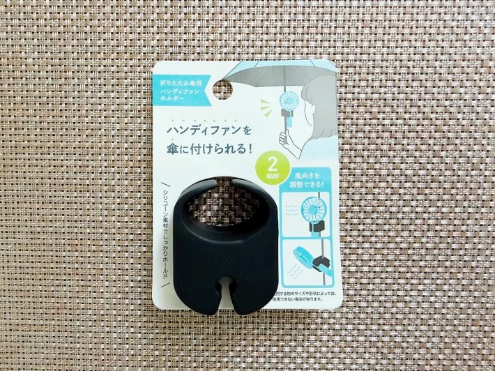 2608_1_折りたたみ傘用ハンディファンホルダー_1