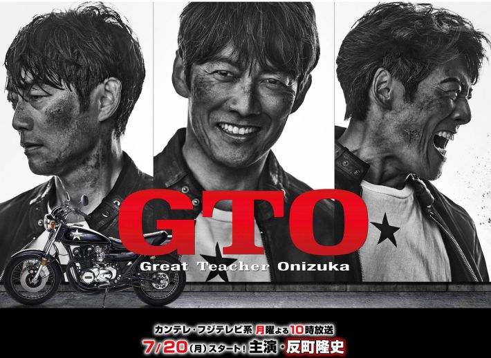 画像：『GTO』（関西テレビ公式サイトより）