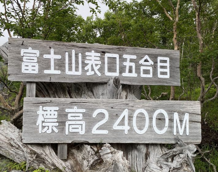 富士宮口の五合目は標高2400ｍ（筆者撮影）
