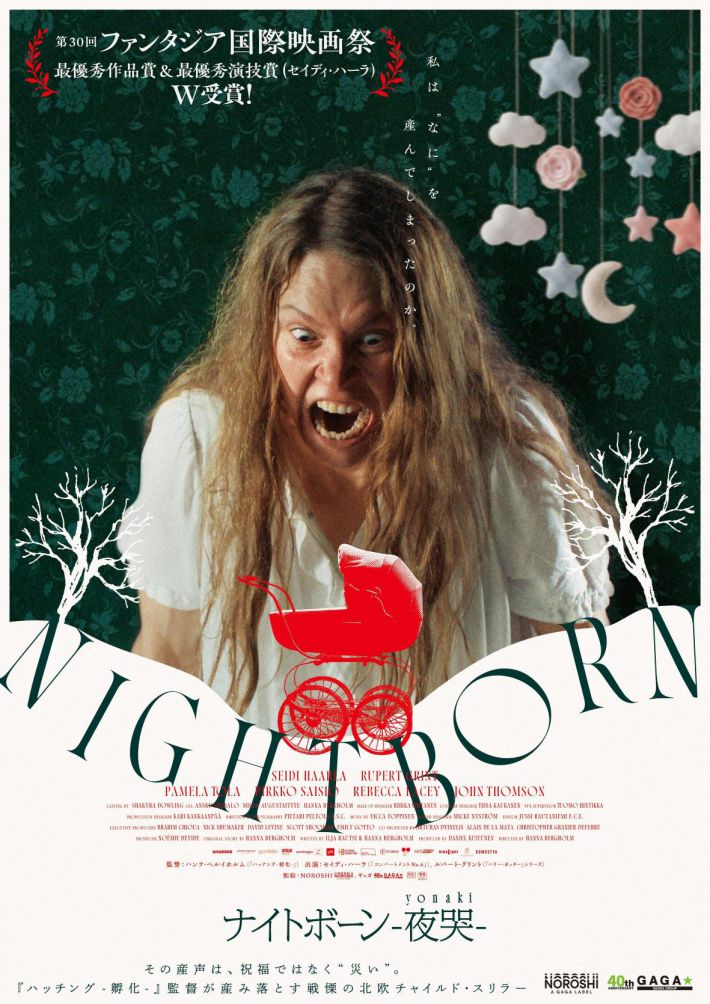 『ナイトボーン -夜哭-』