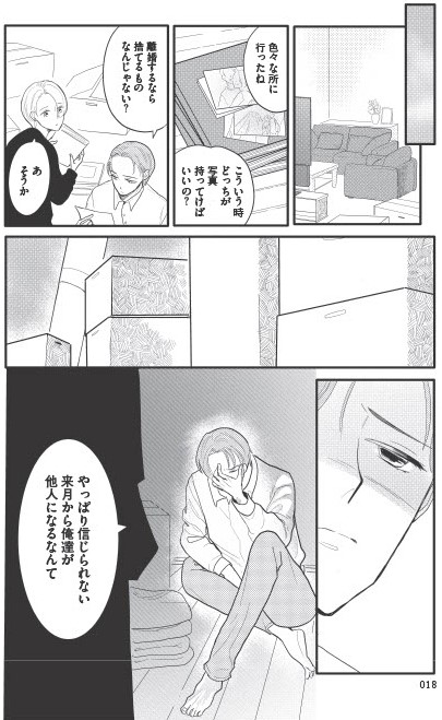 あなたに触れたいだけなのに