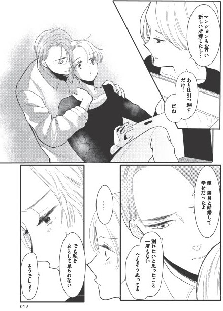 あなたに触れたいだけなのに