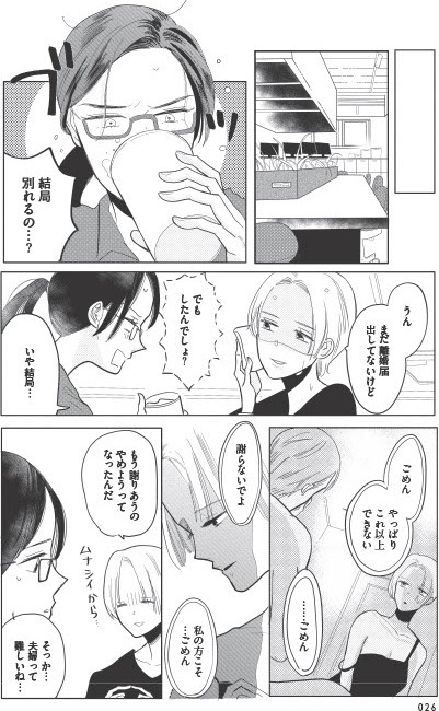 あなたに触れたいだけなのに