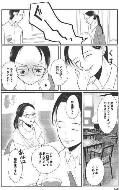 あなたに触れたいだけなのに