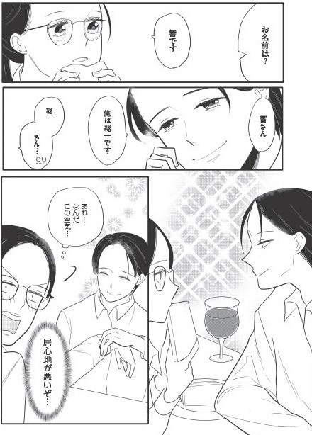 あなたに触れたいだけなのに