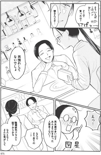 あなたに触れたいだけなのに