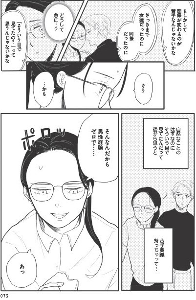 あなたに触れたいだけなのに