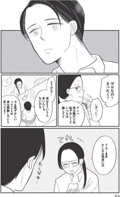 あなたに触れたいだけなのに