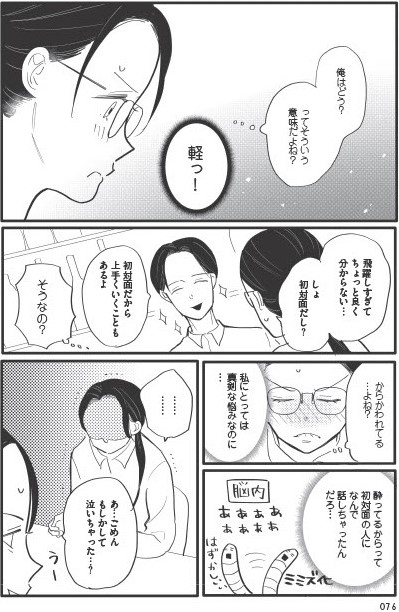 あなたに触れたいだけなのに