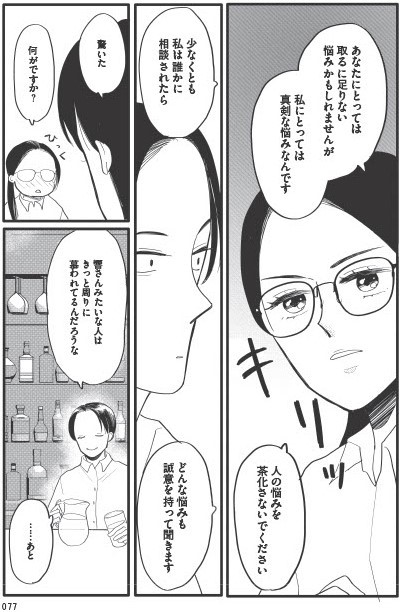 あなたに触れたいだけなのに