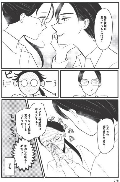 あなたに触れたいだけなのに
