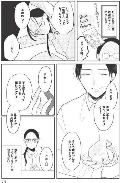 あなたに触れたいだけなのに