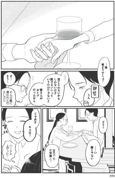 あなたに触れたいだけなのに
