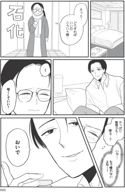 あなたに触れたいだけなのに