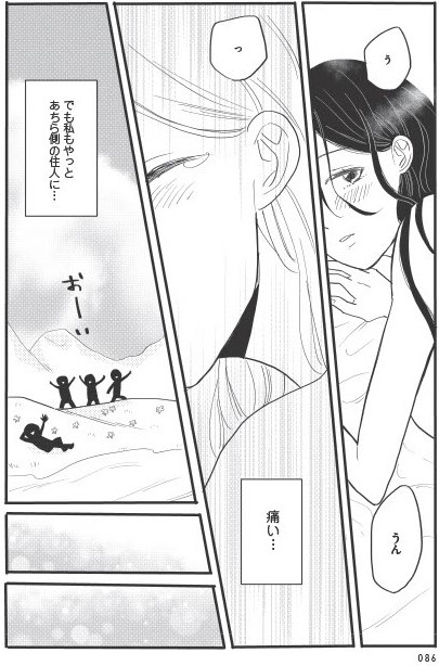あなたに触れたいだけなのに