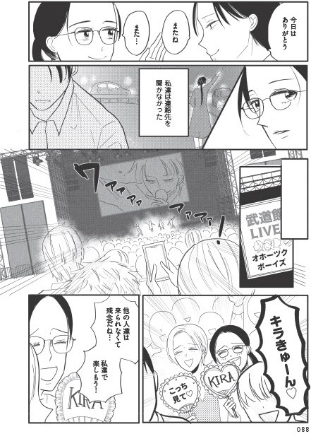 あなたに触れたいだけなのに