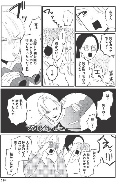 あなたに触れたいだけなのに