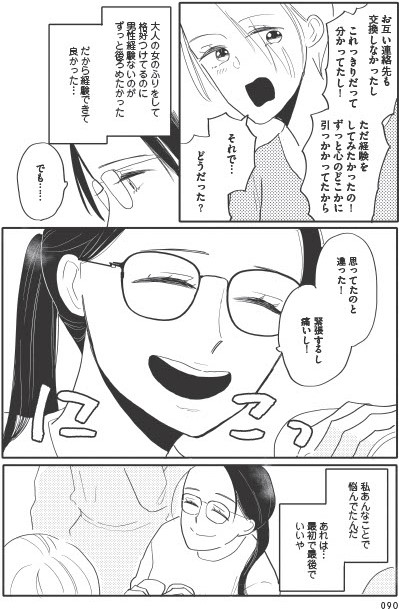 あなたに触れたいだけなのに