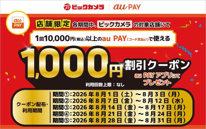 ビックカメラ