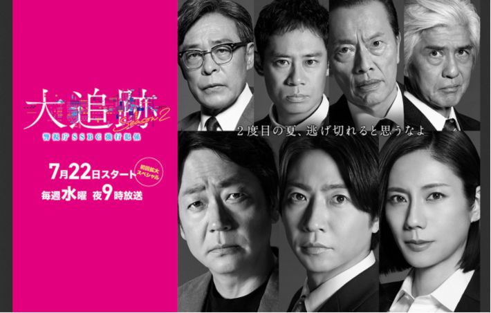 画像：『大追跡～警視庁SSBC強行犯係～ Season2』（テレビ朝日公式サイトより）