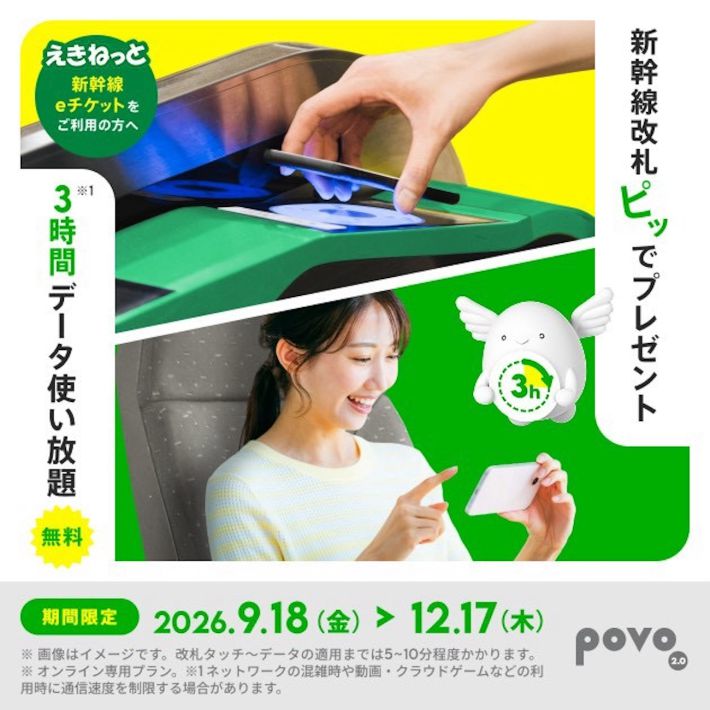 えきねっと