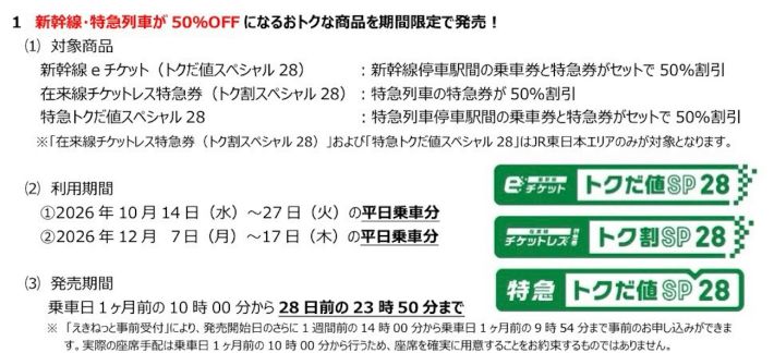 えきねっと