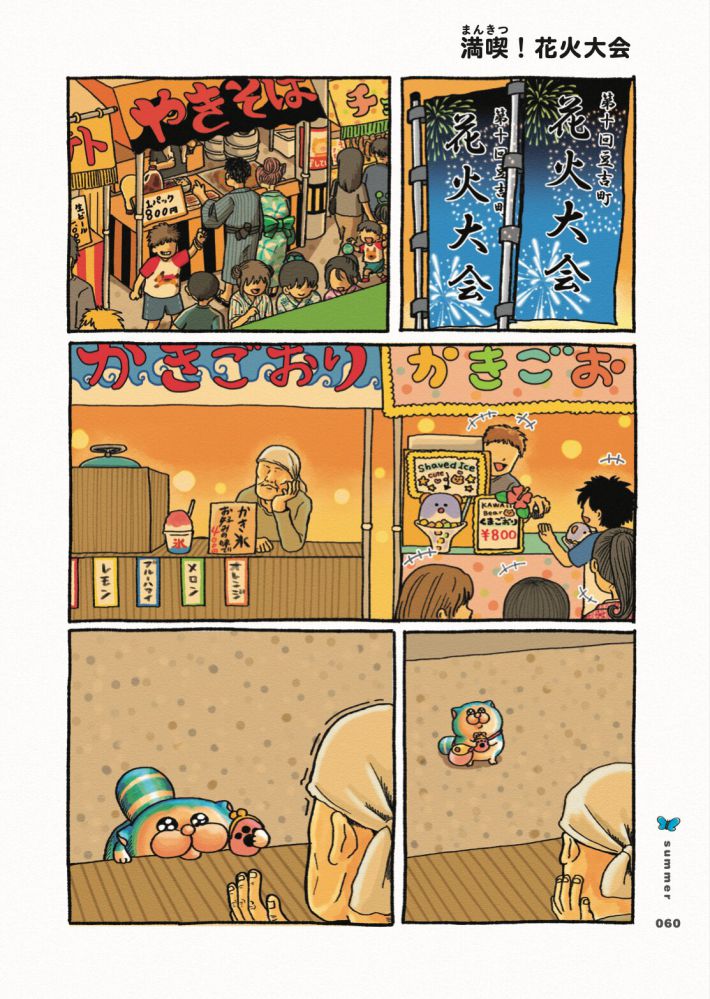 花火大会