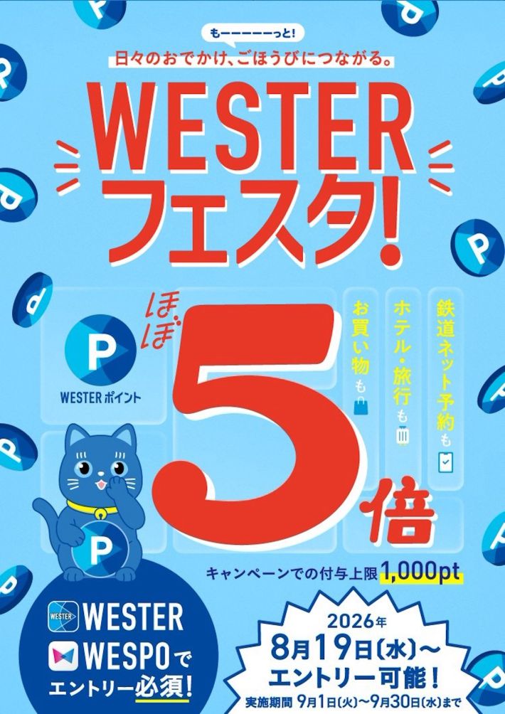 JR西日本